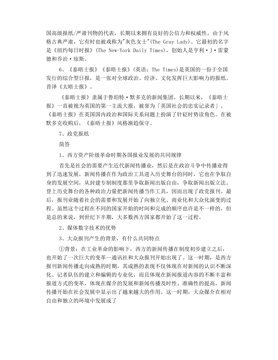 中外新闻传播史期末复习(1).pdf_第2页