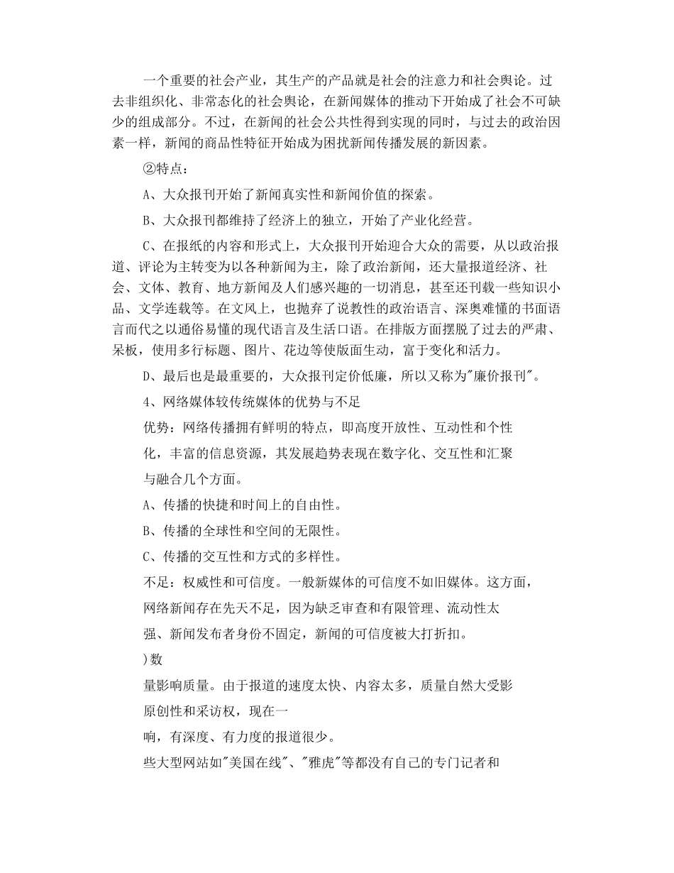 中外新闻传播史期末复习(1).pdf_第3页