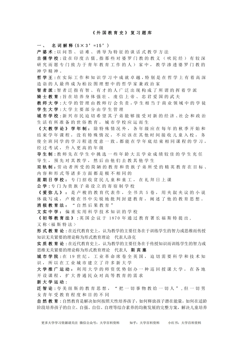 《外国教育史》复习资料.pdf_第1页