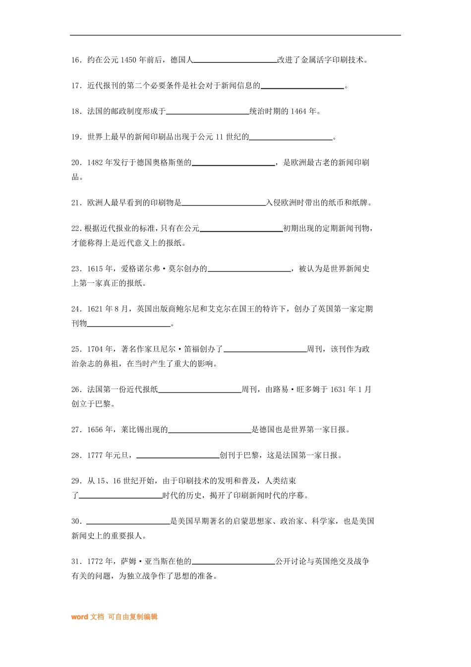 中外新闻传播史 习题库(附答案)(1).pdf_第2页