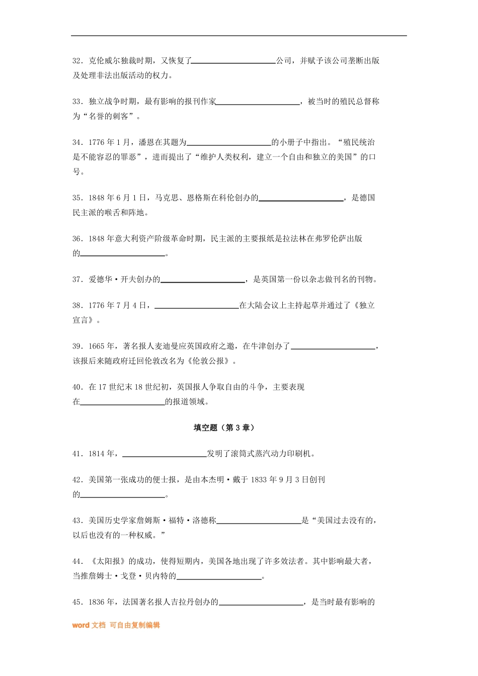 中外新闻传播史 习题库(附答案)(1).pdf_第3页