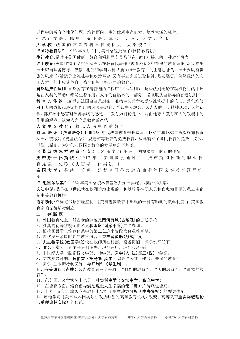 《外国教育史》复习资料(1).pdf_第2页