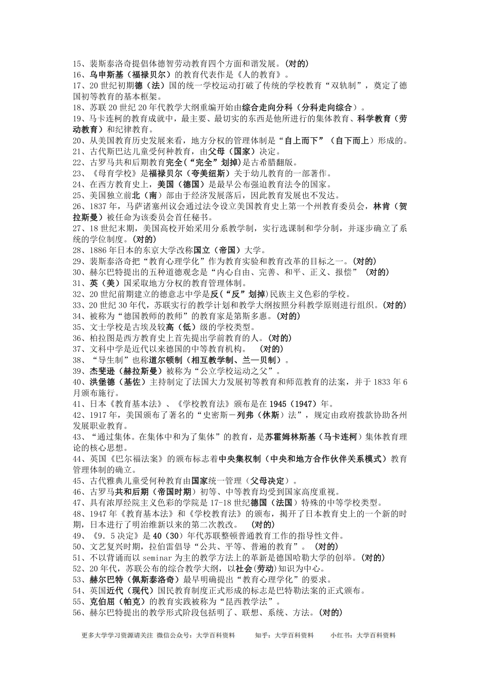 《外国教育史》复习资料(1).pdf_第3页