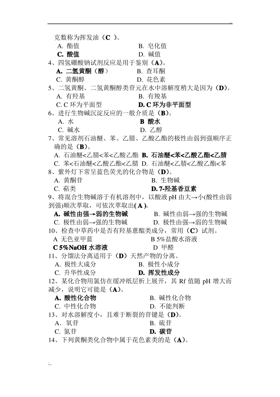 天然药化期末试题(有答案简版)(1).pdf_第3页