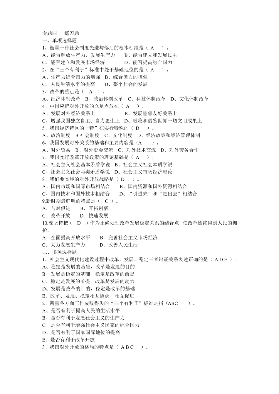 社会主义改革开放理论练习题(1).pdf_第1页