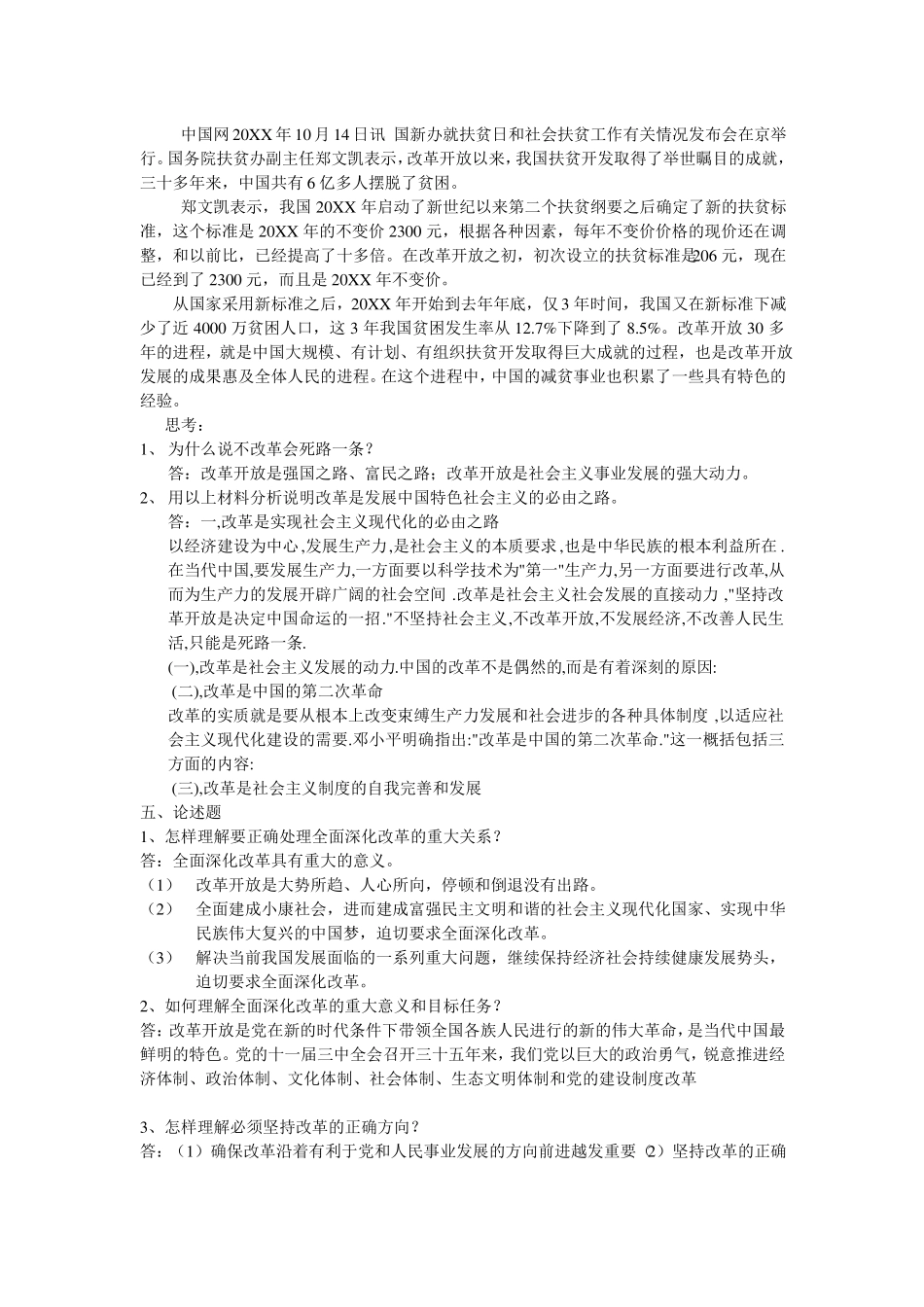 社会主义改革开放理论练习题(1).pdf_第3页