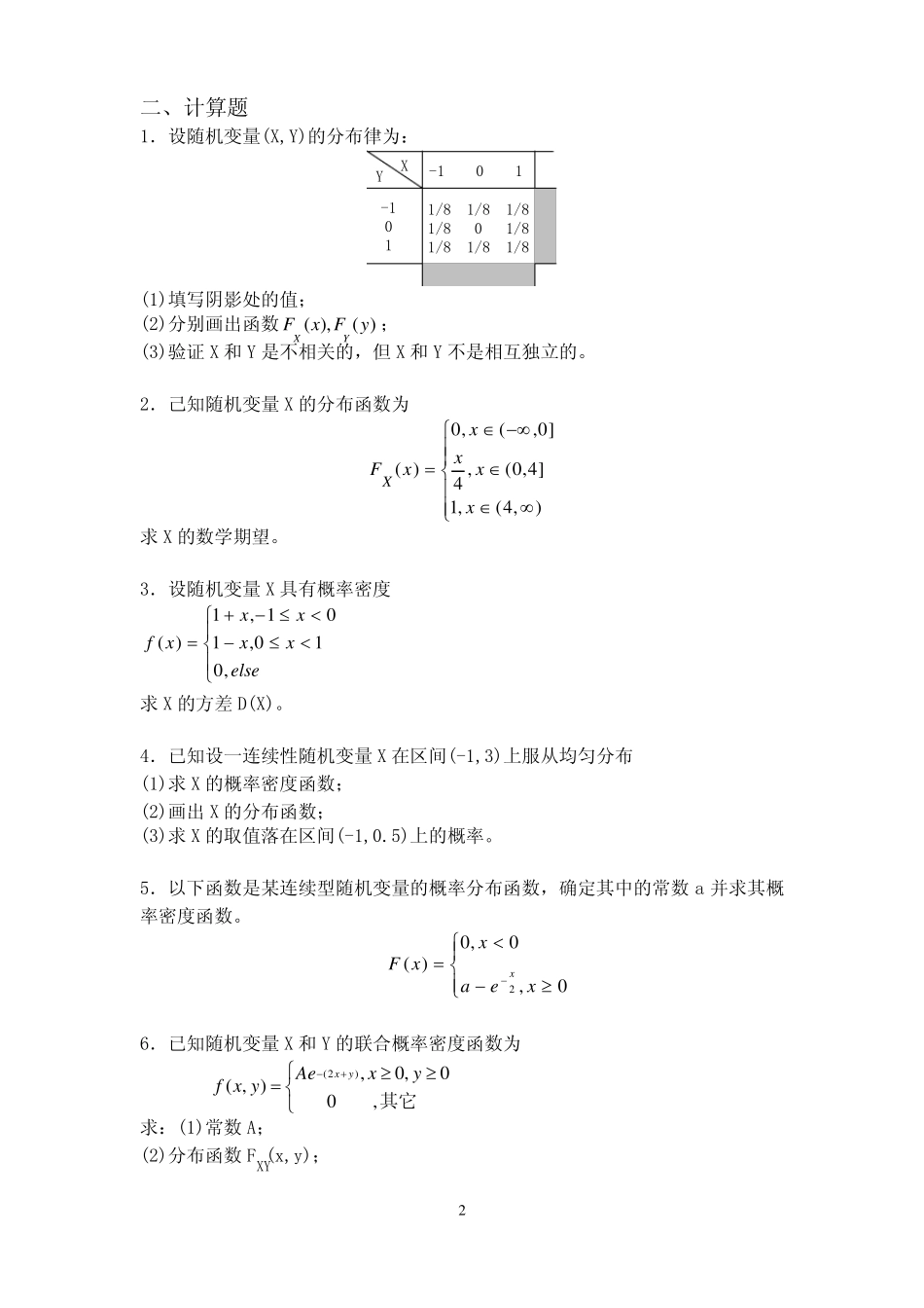 《随机信号基础》练习题.pdf_第2页