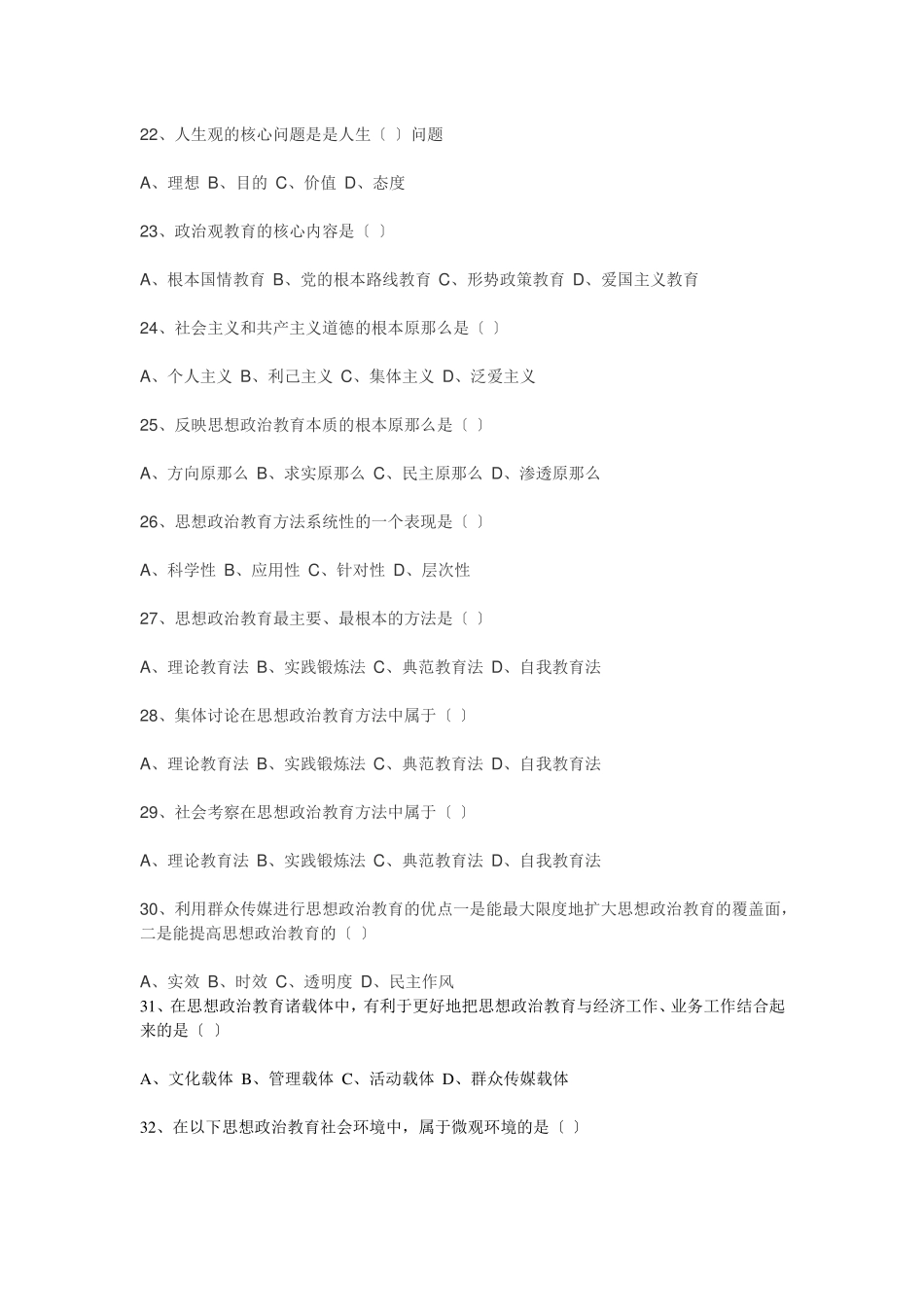 《思想政治教育学原理》练习题和参考答案.pdf_第3页