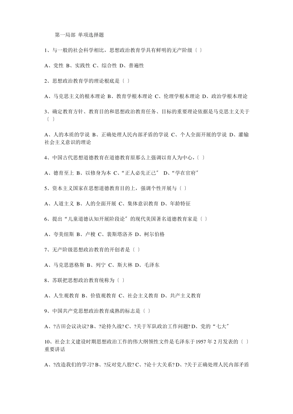 《思想政治教育学原理》练习题和参考答案(1).pdf_第1页
