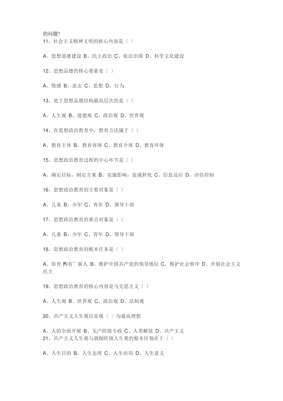 《思想政治教育学原理》练习题和参考答案(1).pdf_第2页