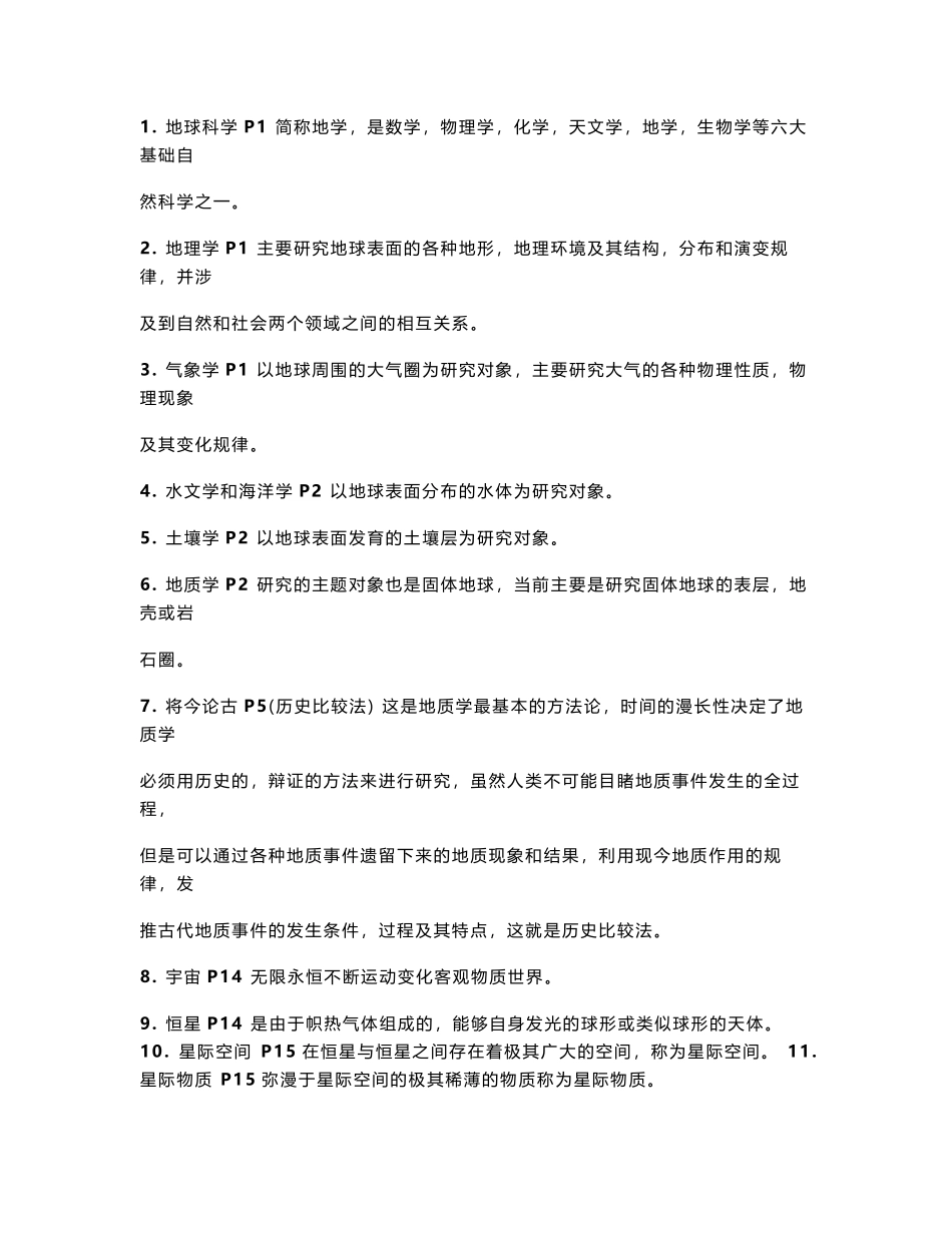 地概名词解释(1).pdf_第1页