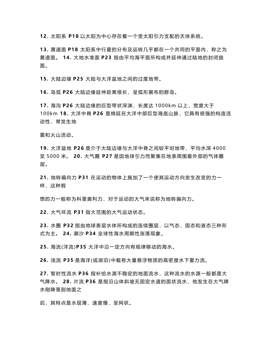 地概名词解释(1).pdf_第2页