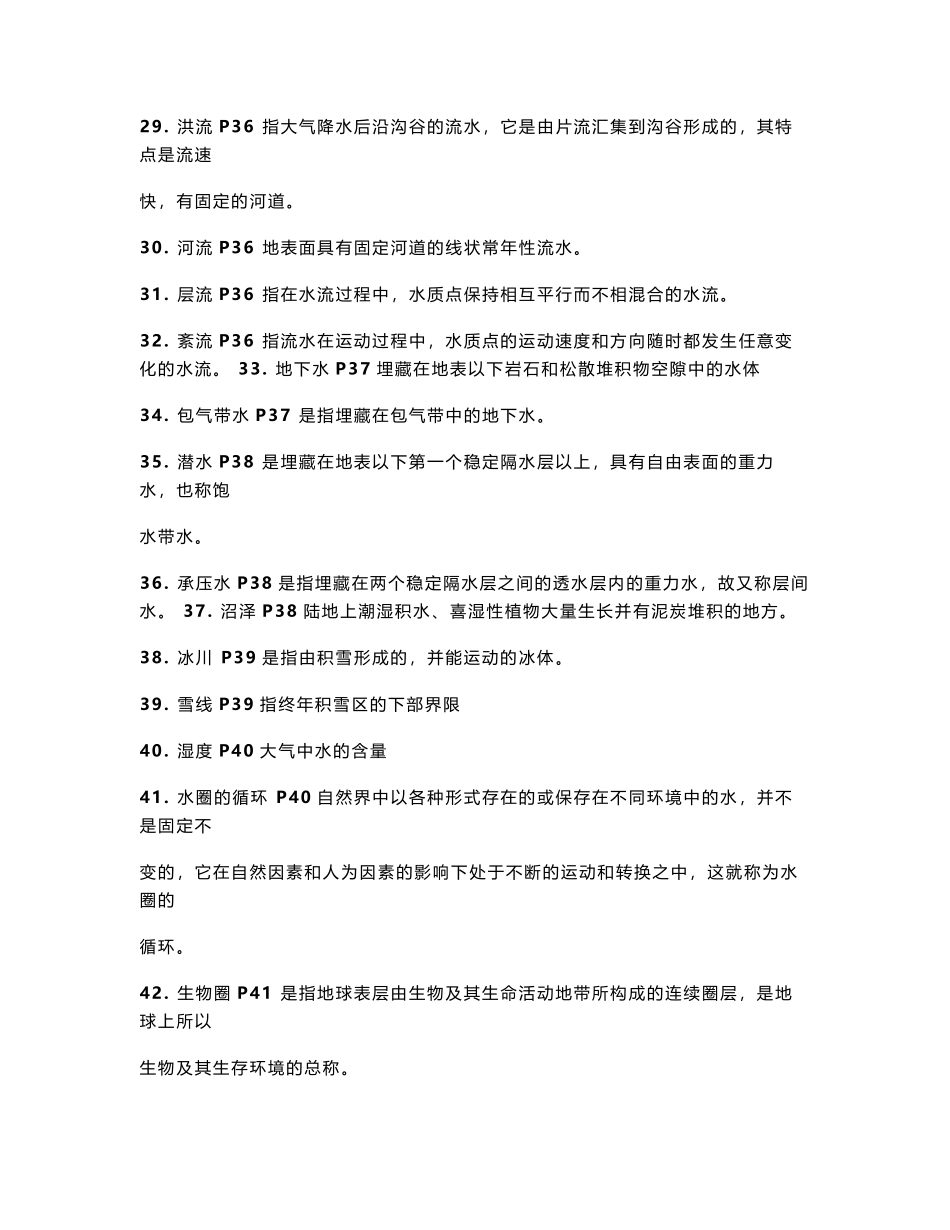 地概名词解释(1).pdf_第3页