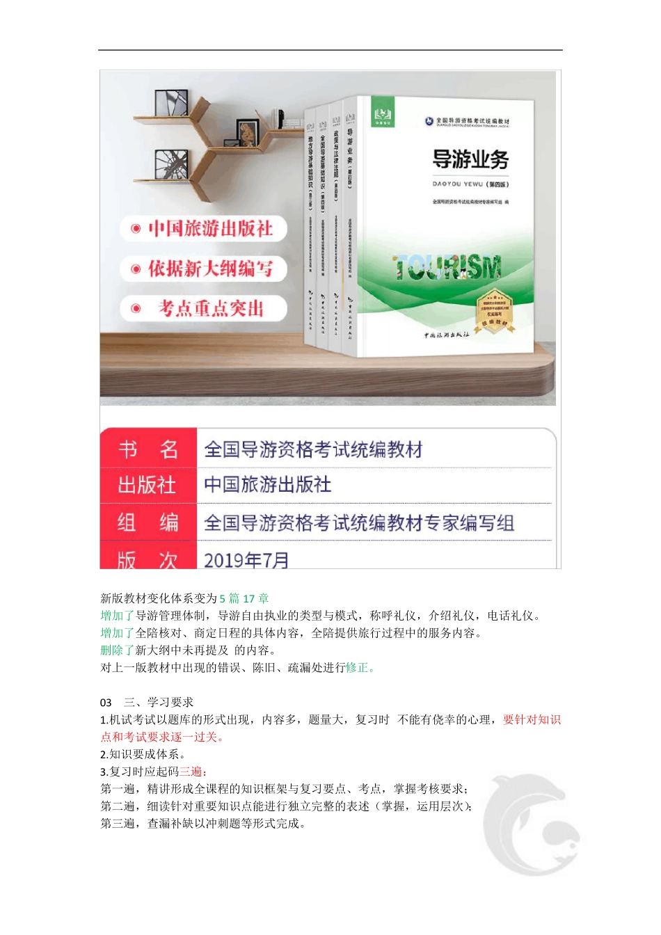 导游资格证考试完整版考点汇总-导游业务知识点重点归纳总结.pdf_第3页