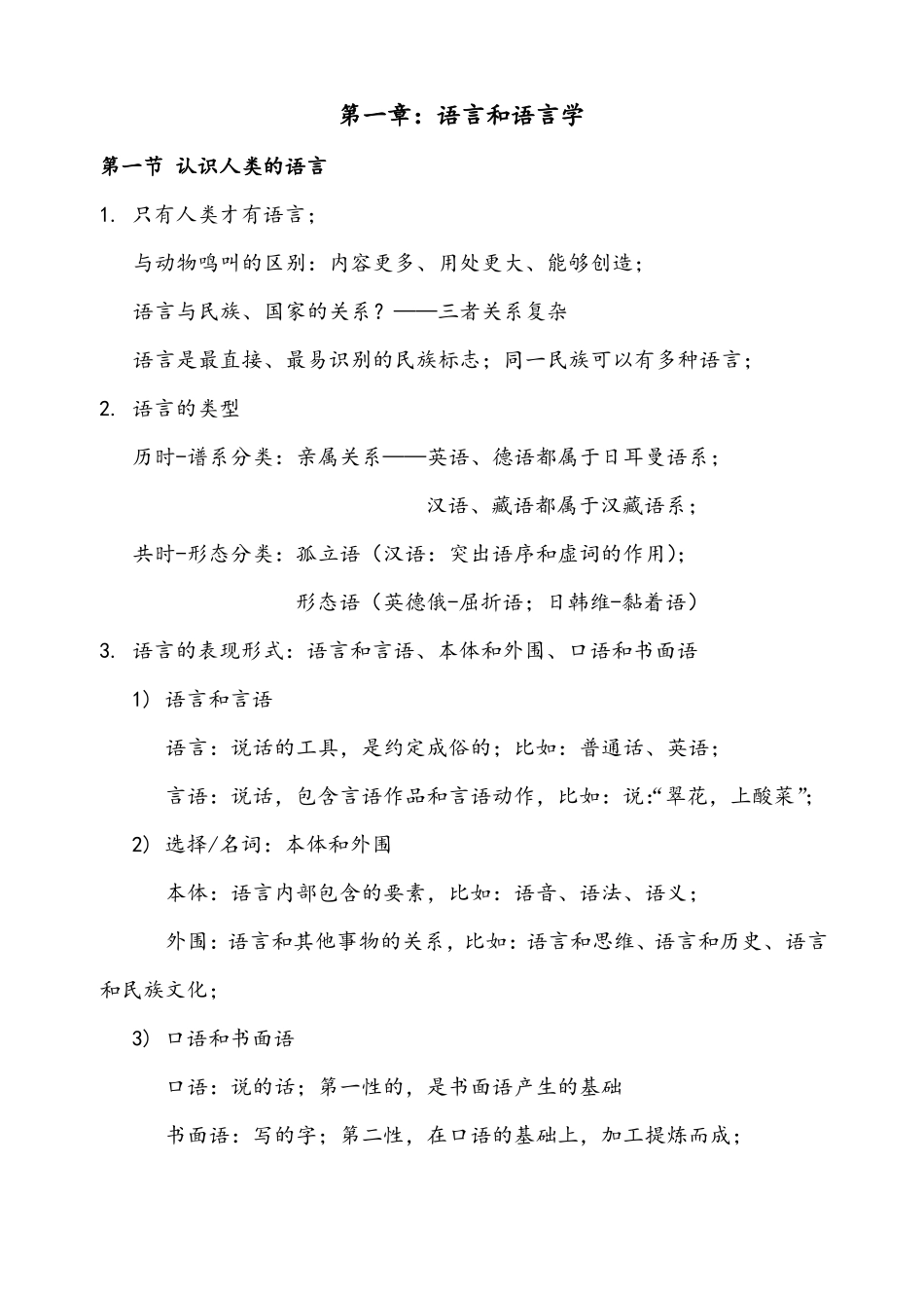 社会语言学—重点知识总结(1).pdf_第1页
