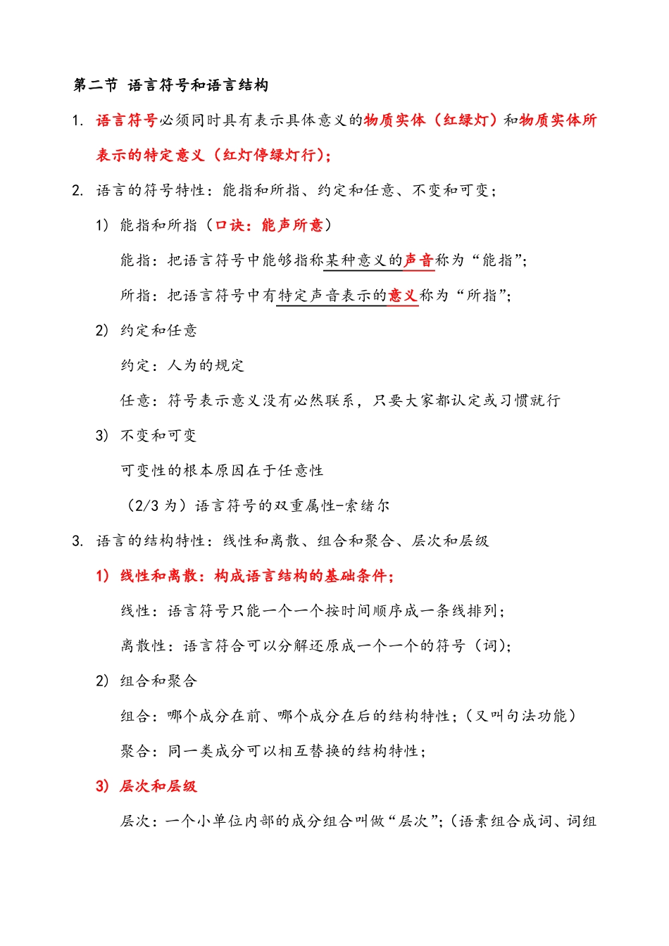 社会语言学—重点知识总结(1).pdf_第2页