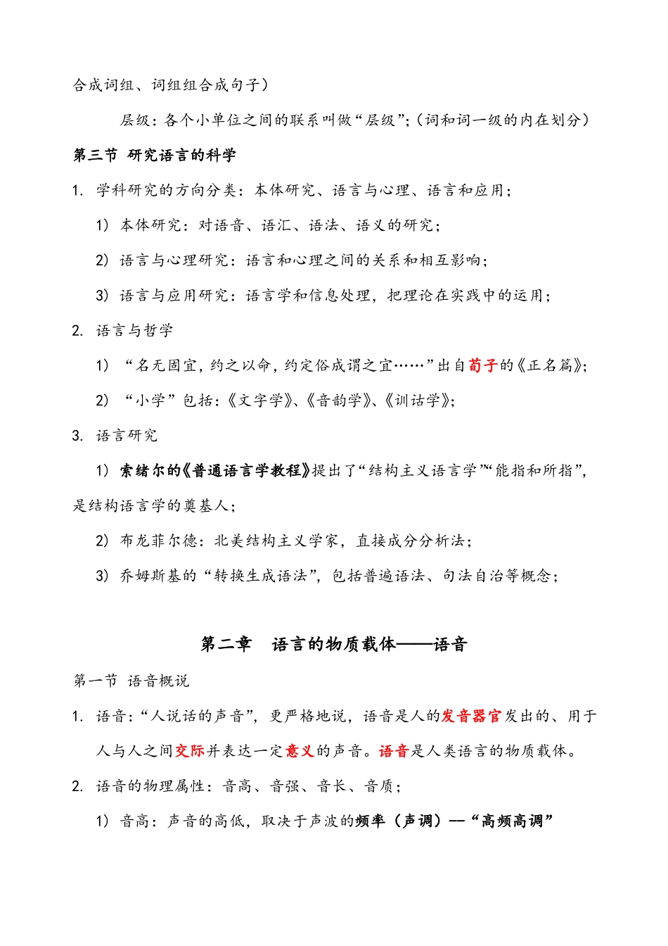 社会语言学—重点知识总结(1).pdf_第3页