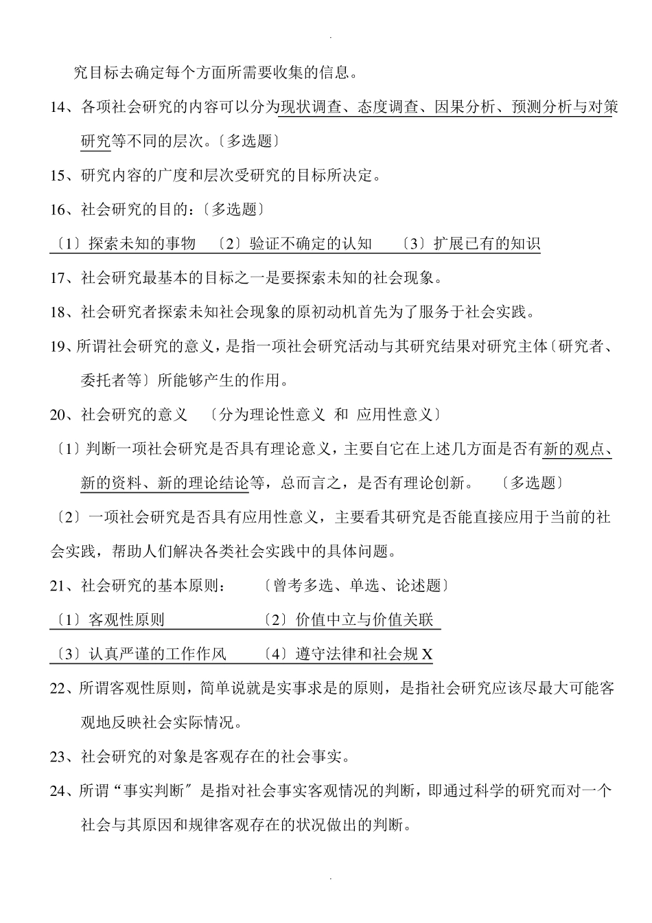社会研究方法-重点笔记.pdf_第3页