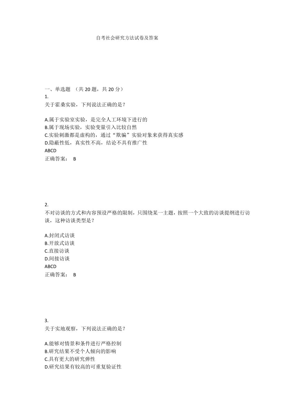 社会研究方法试卷及答案(2).pdf_第1页