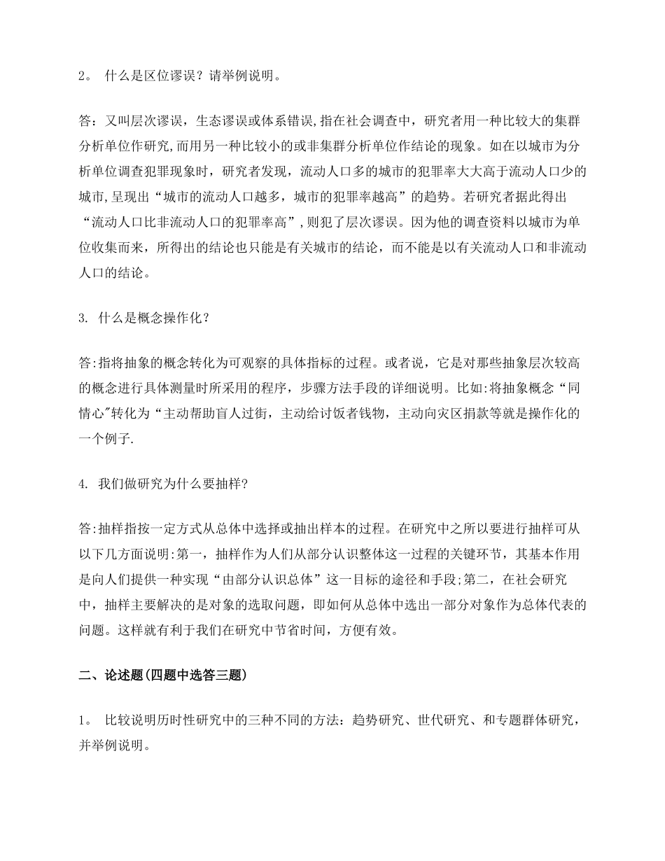 社会研究方法期末试题(1).pdf_第2页