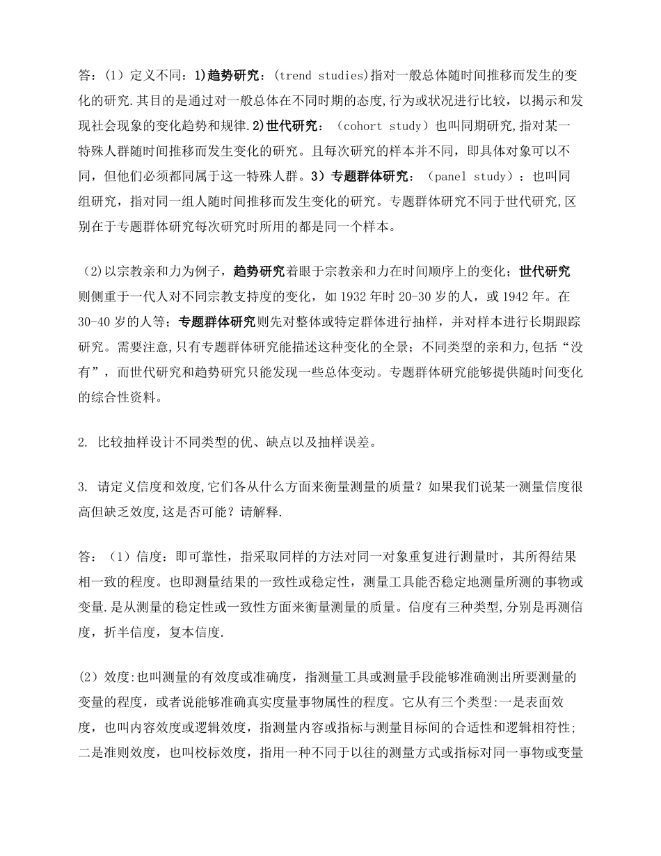 社会研究方法期末试题(1).pdf_第3页