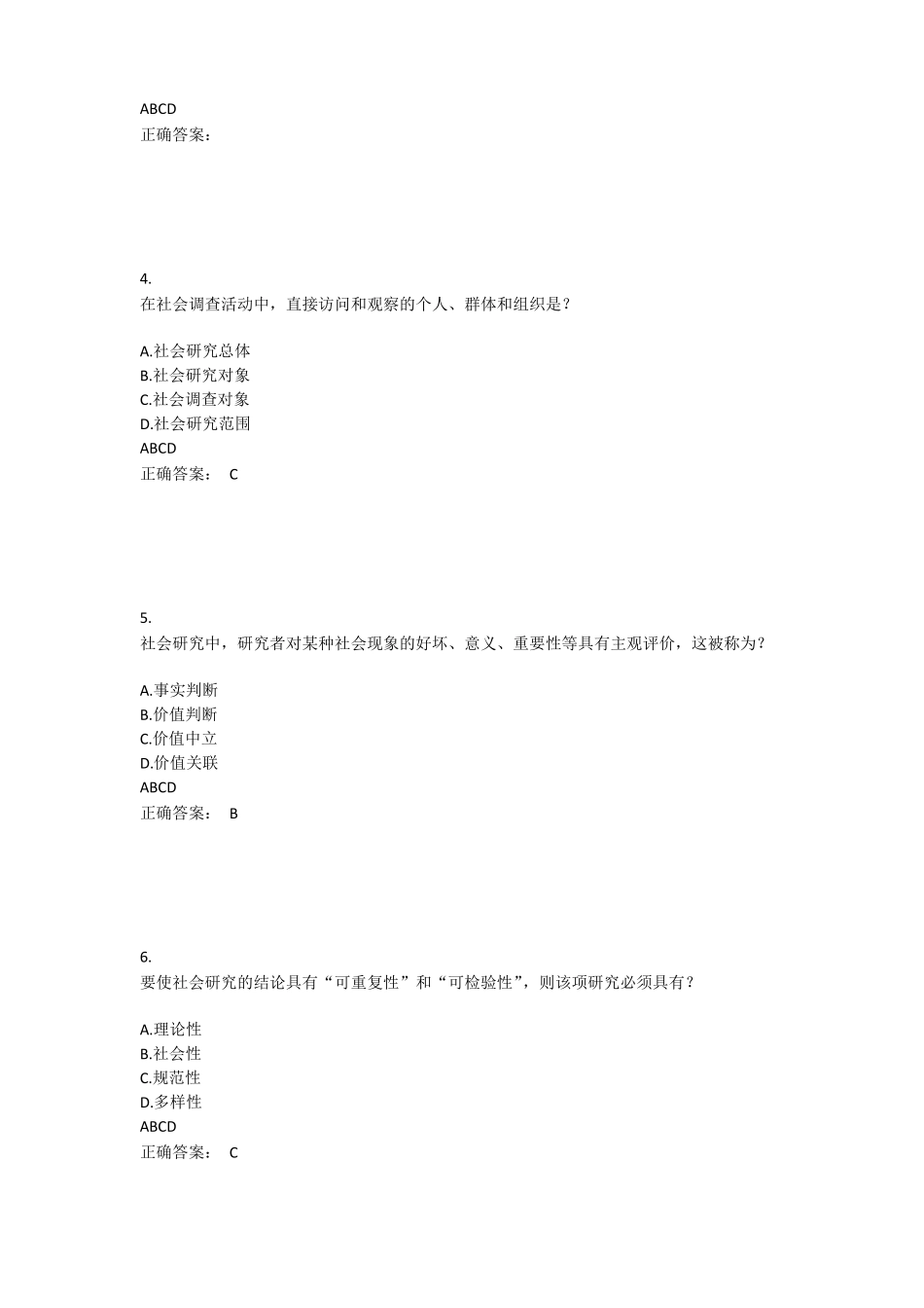 社会研究方法试卷及答案(1).pdf_第2页