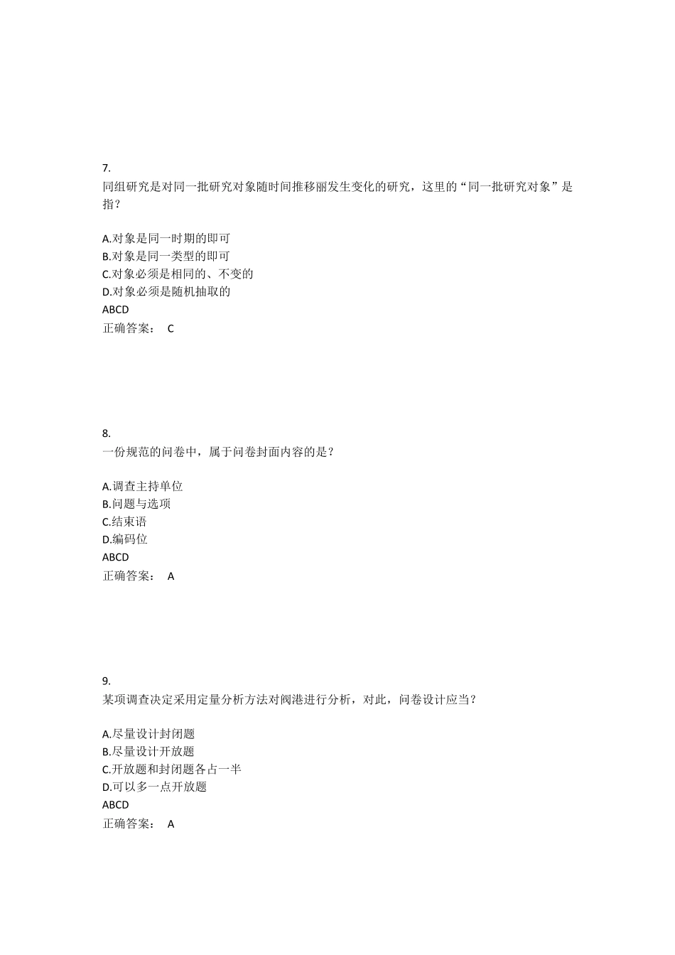 社会研究方法试卷及答案(1).pdf_第3页