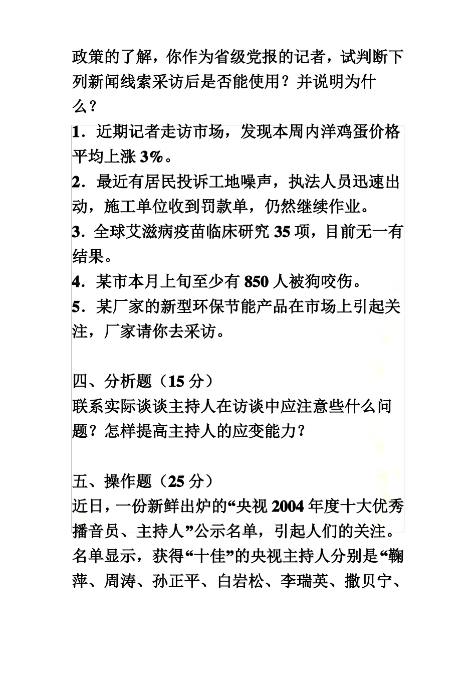 历年新闻采访考题(1).pdf_第3页