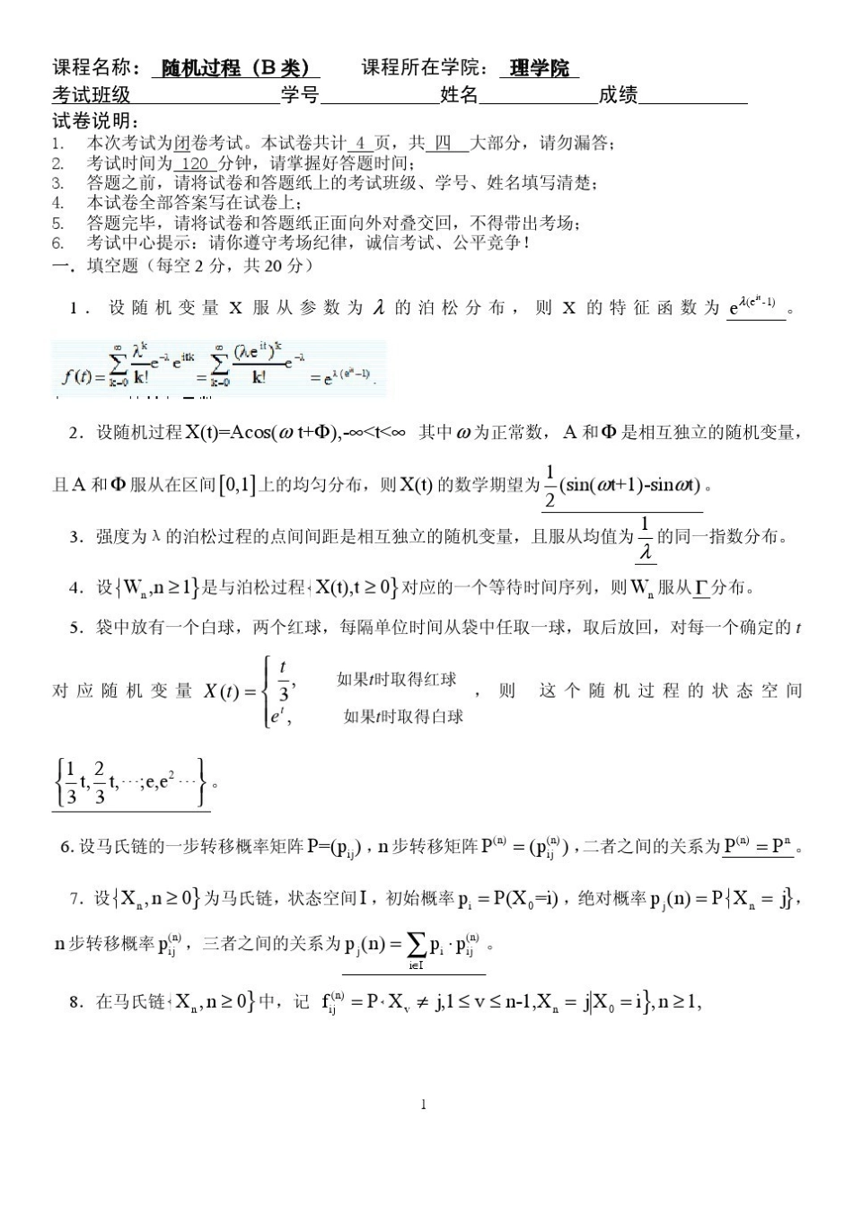 随机过程期末试题及答案(2).pdf_第1页