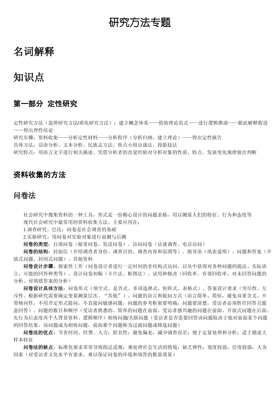 社会研究方法(2).pdf_第1页