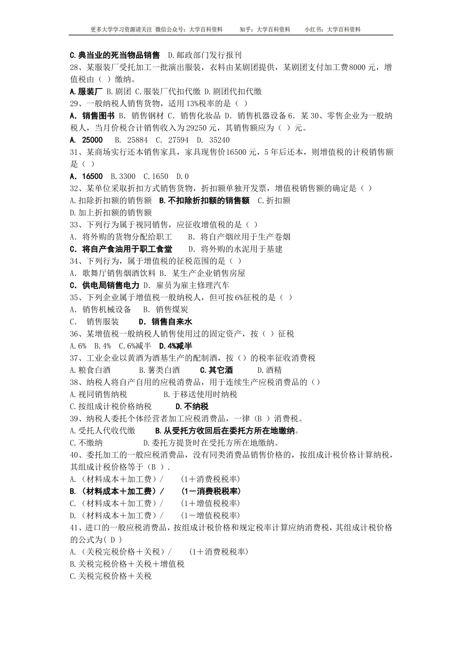 《税收学》试题库.pdf_第3页