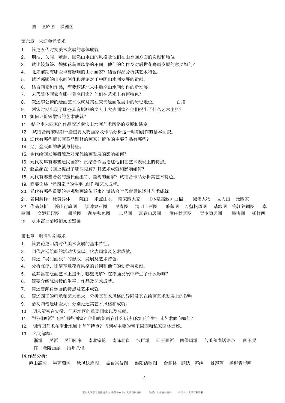 中外美术史复习资料.pdf_第2页