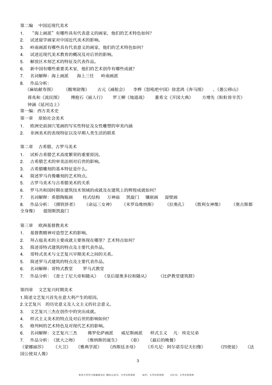 中外美术史复习资料.pdf_第3页