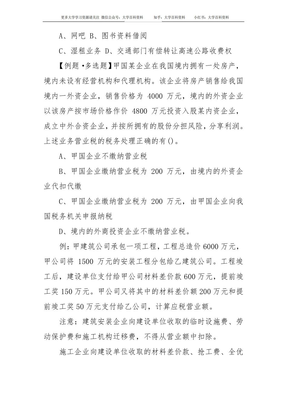 《税收学》复习试题及答案.pdf_第2页
