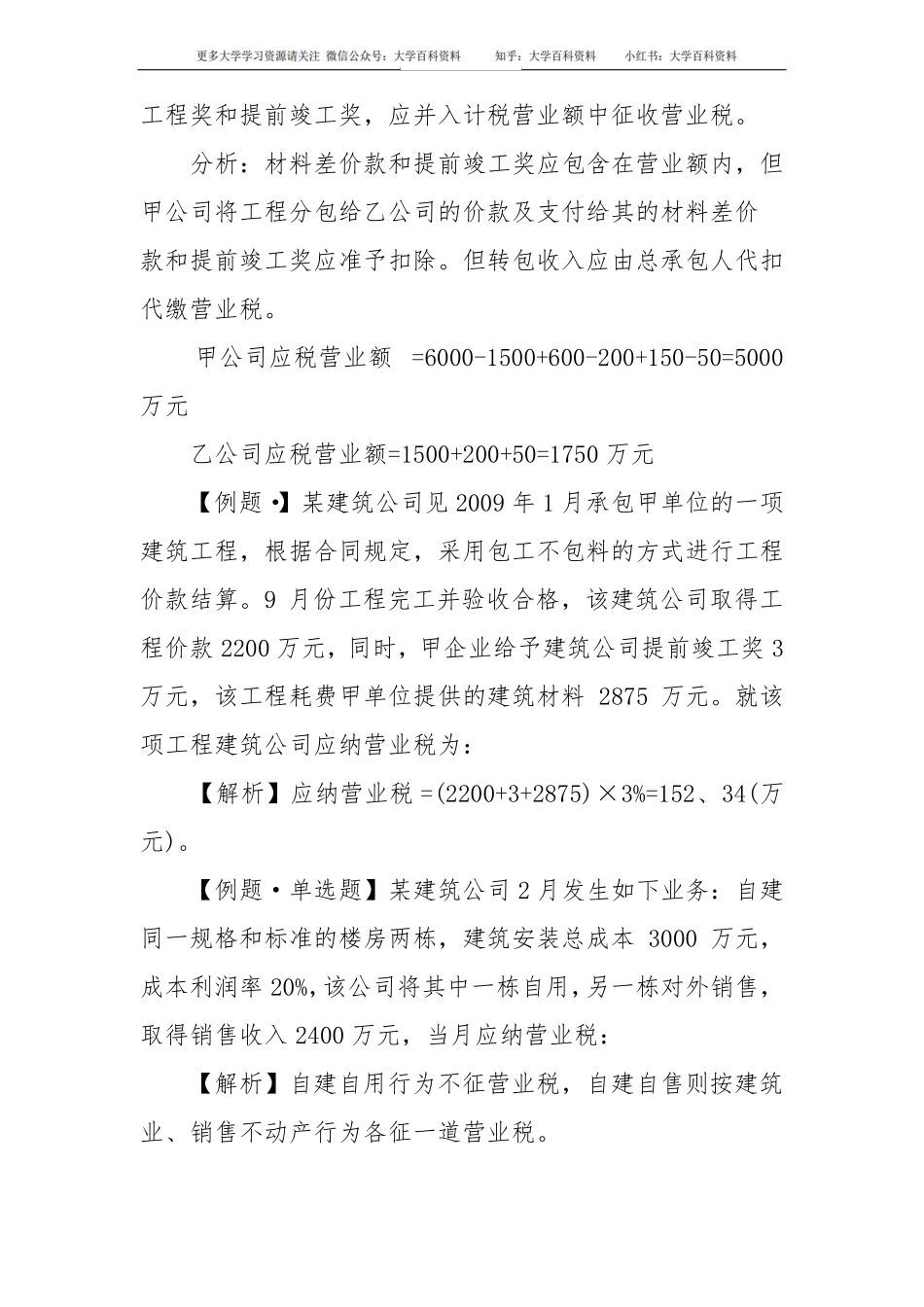《税收学》复习试题及答案.pdf_第3页
