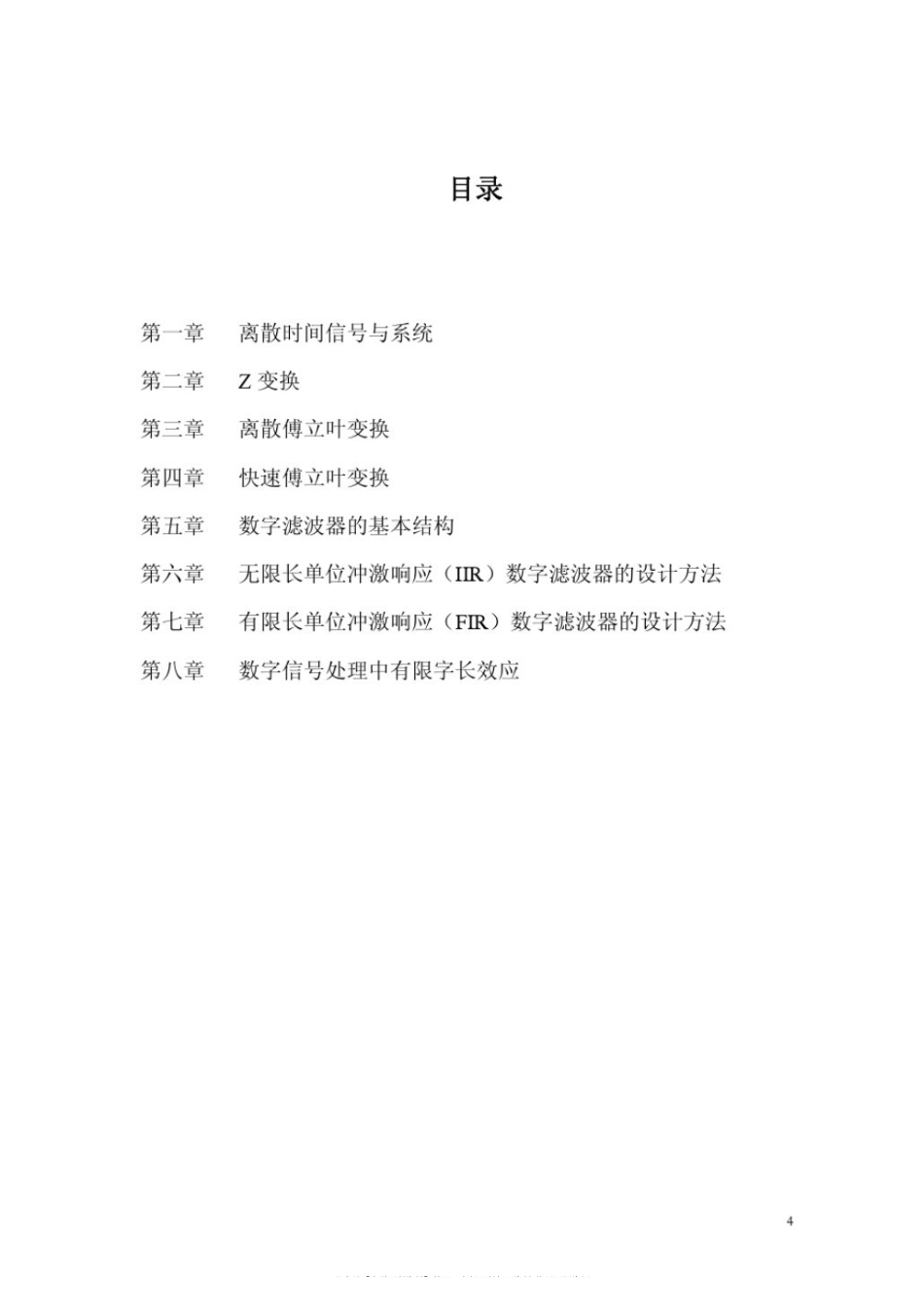 《数字信号处理教程》程佩青(第三版)课后答案.pdf_第2页