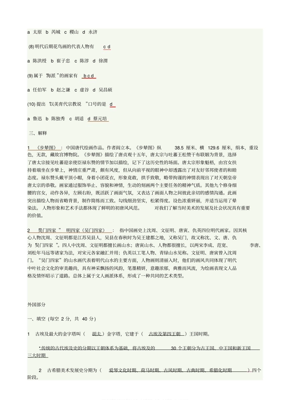 中外美术史常识试题及答案.pdf_第2页