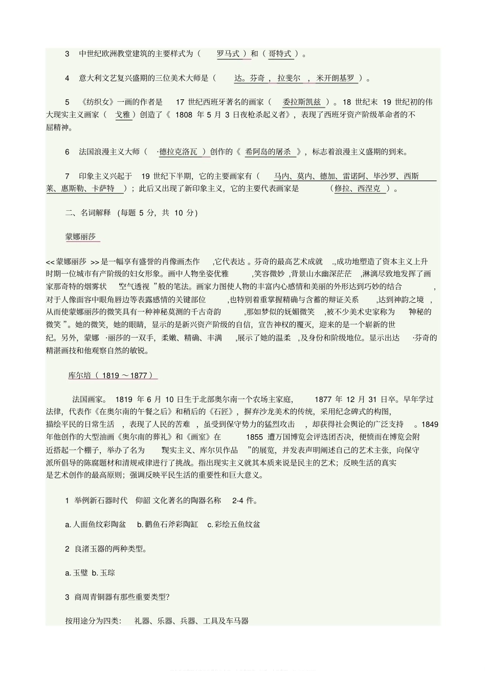 中外美术史常识试题及答案.pdf_第3页