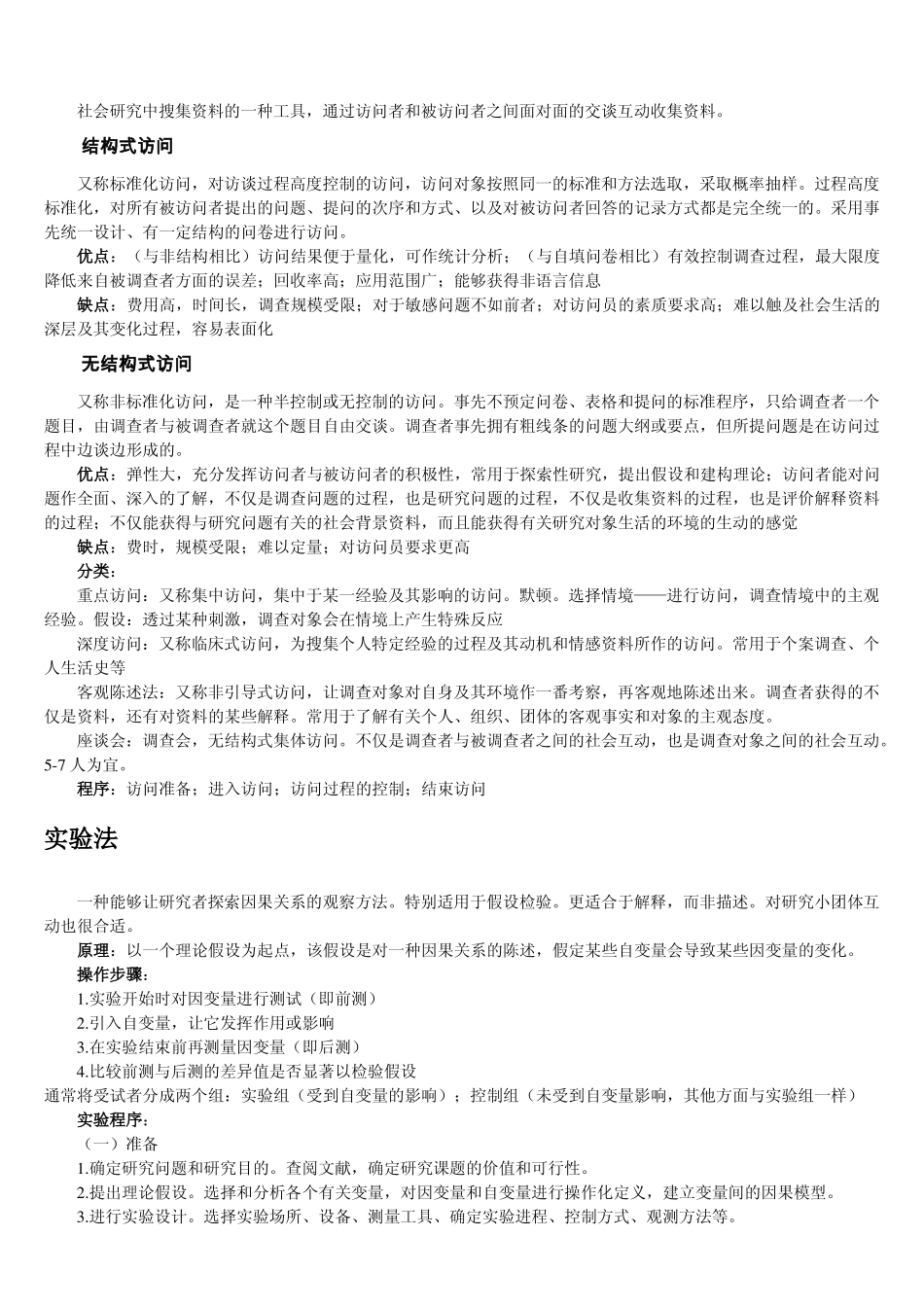 社会研究方法(1).pdf_第2页