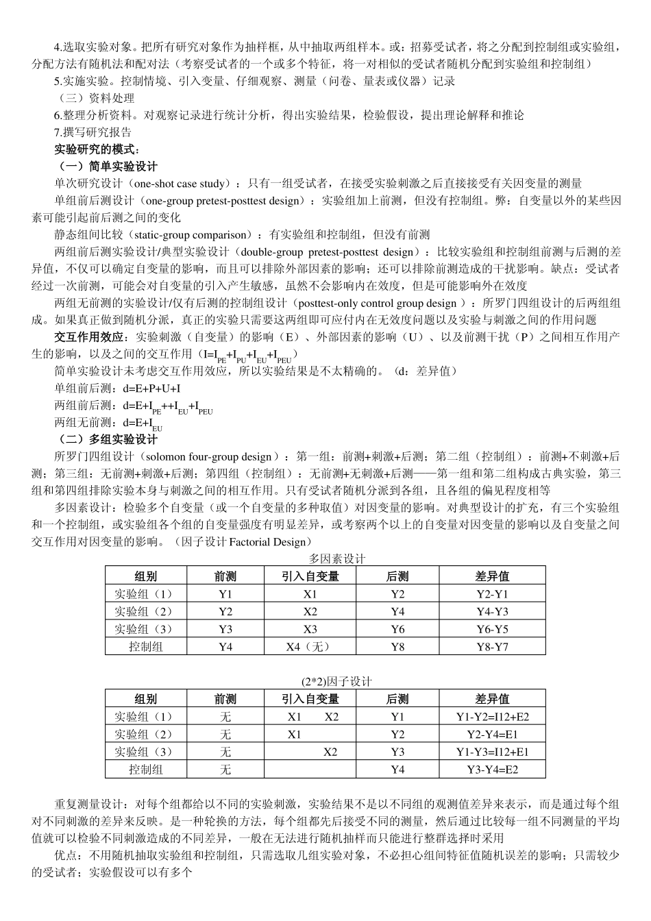社会研究方法(1).pdf_第3页