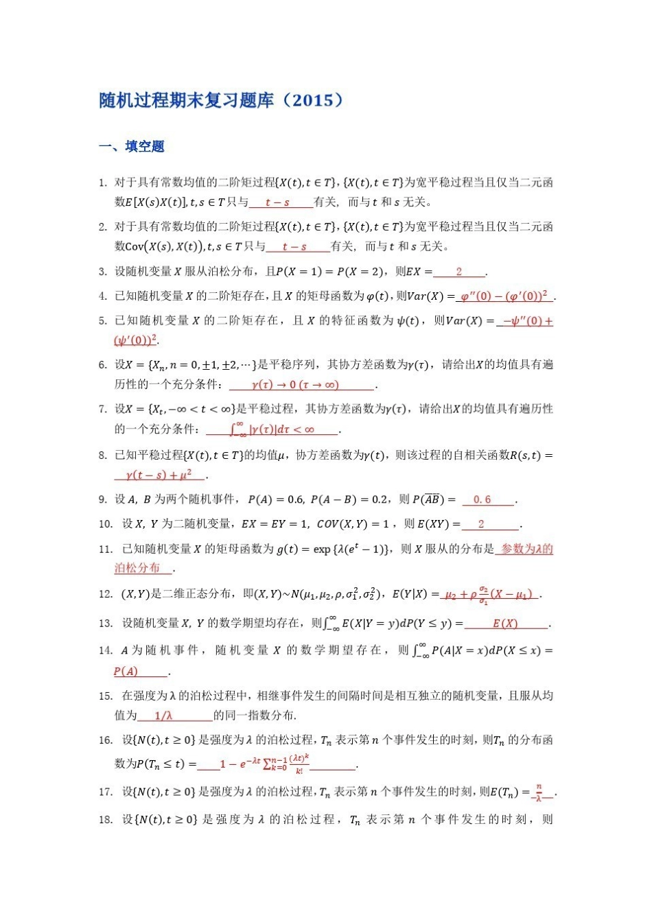 随机过程期末复习题 .pdf_第1页