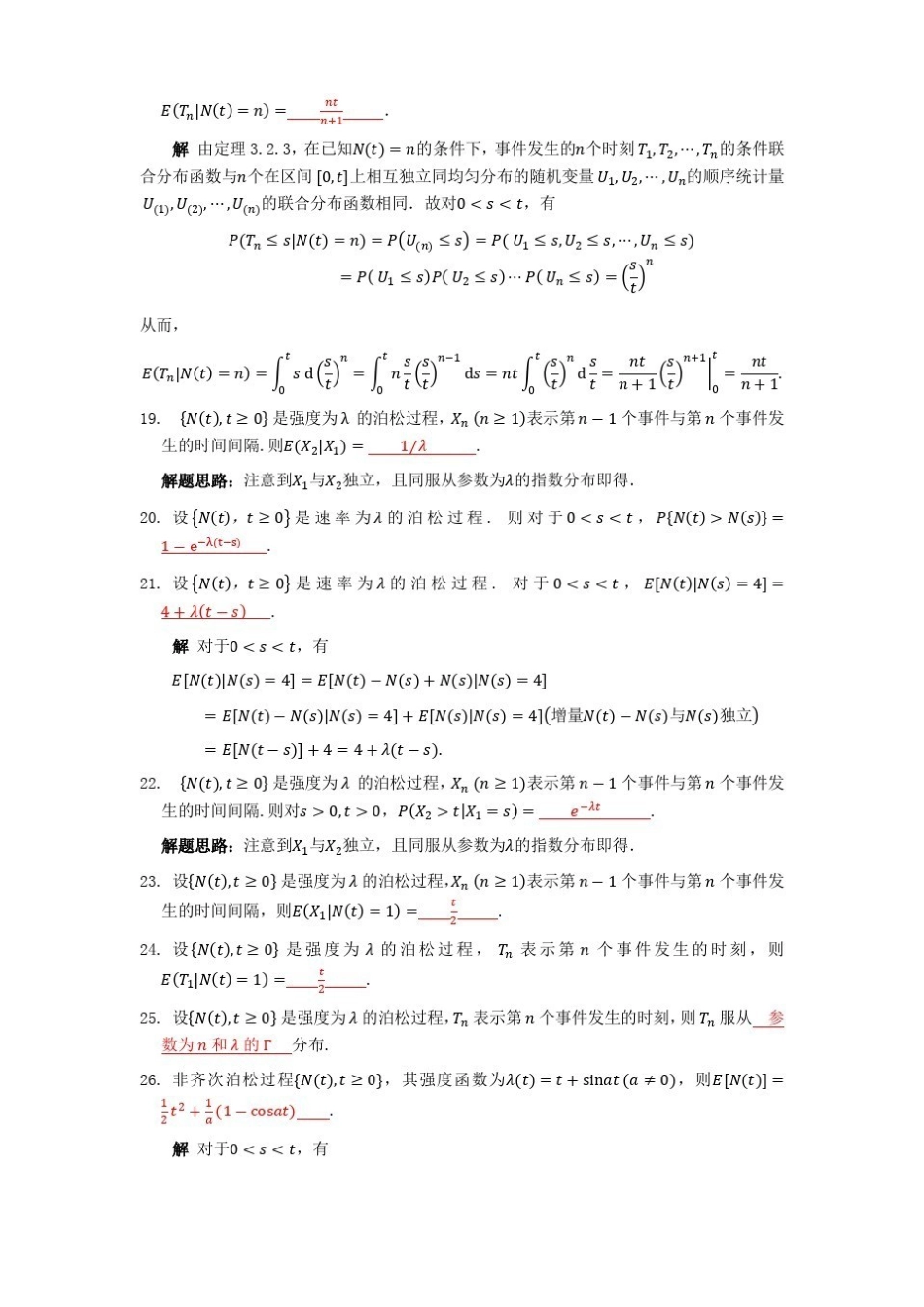 随机过程期末复习题 .pdf_第2页