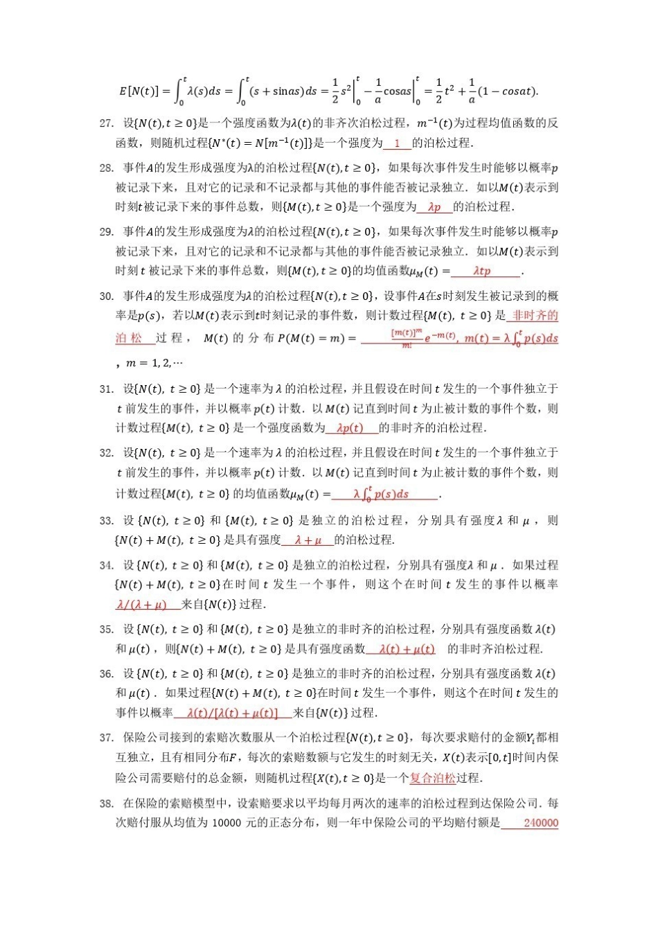 随机过程期末复习题 .pdf_第3页