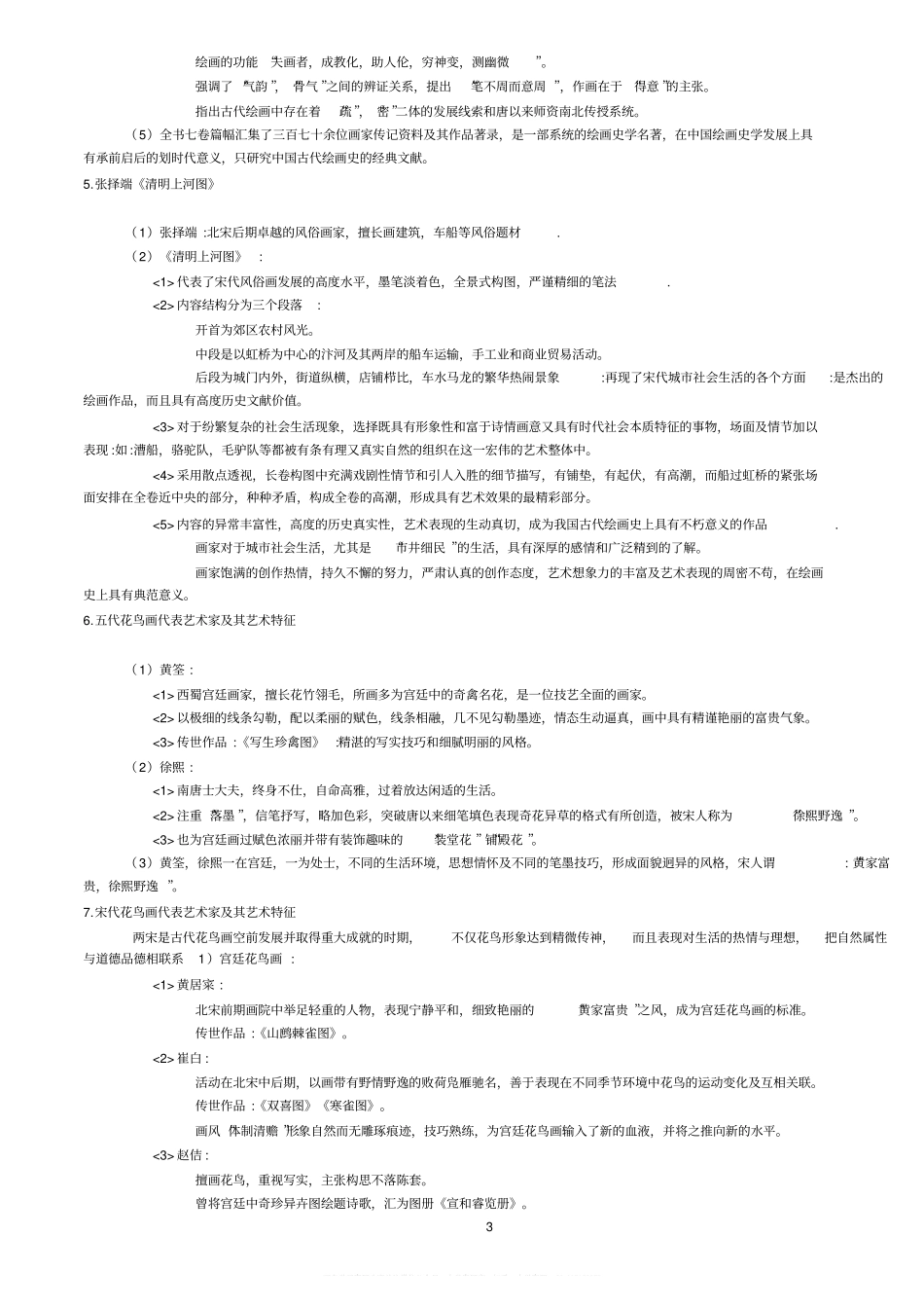 中外美术史(整理复习大全).pdf_第3页