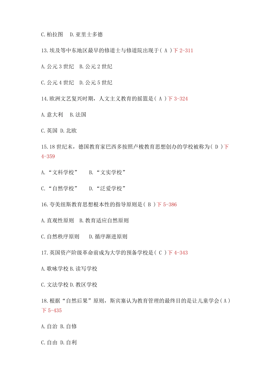 中外教育简史自考真题及答案(1).pdf_第3页