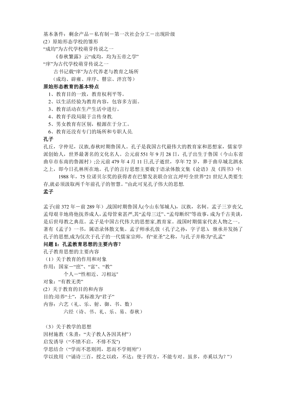 中外教育简史笔记(1).pdf_第2页