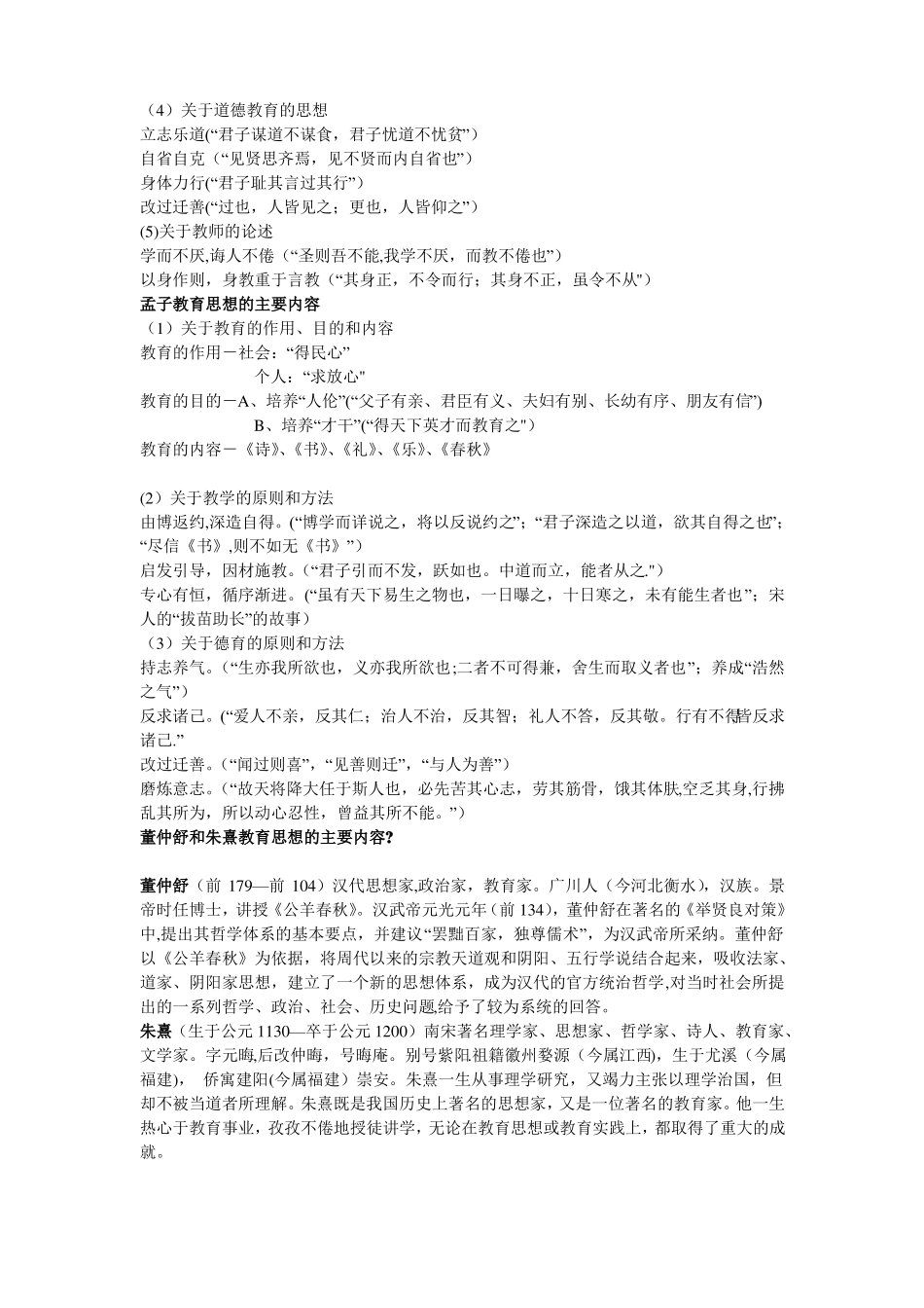 中外教育简史笔记(1).pdf_第3页