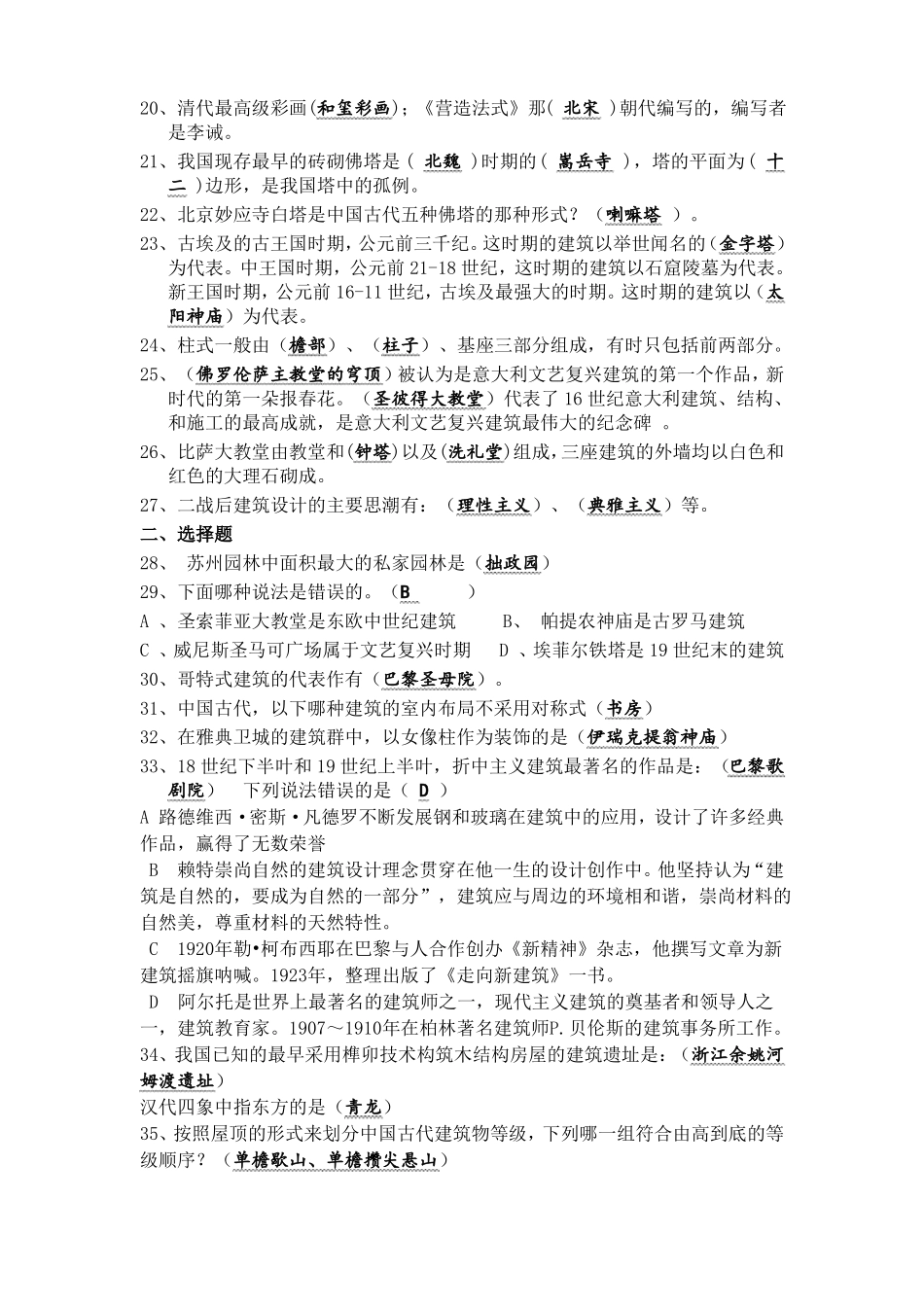 中外建筑史试题及答案1.0(1).pdf_第2页