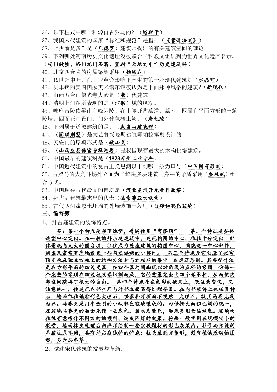 中外建筑史试题及答案1.0(1).pdf_第3页