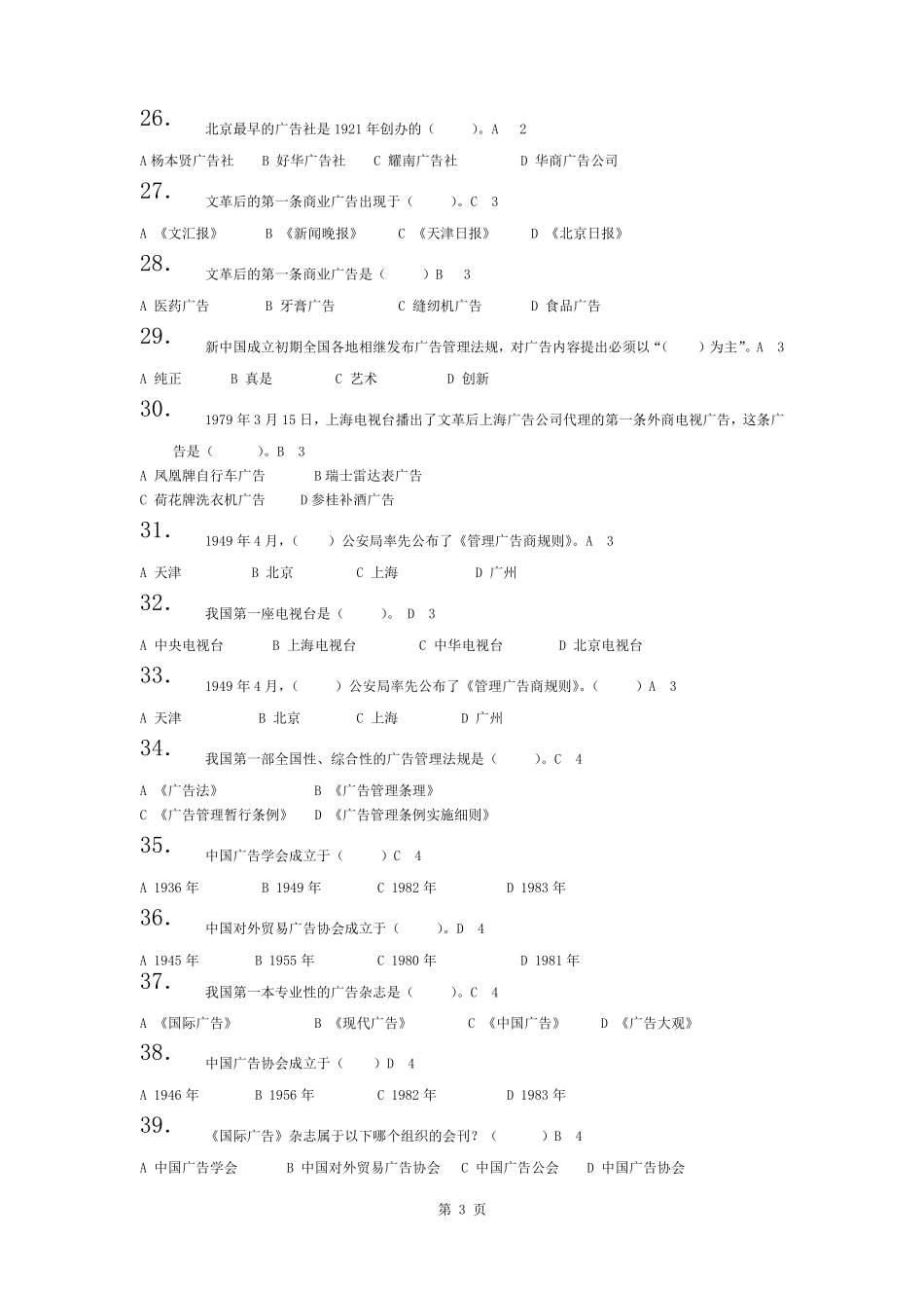 中外广告史试题及复习资料(2).pdf_第3页